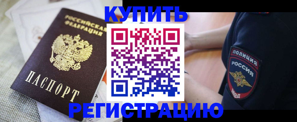 прописка для работы в Твери